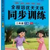 Estudiantes de Primaria de 1º a 6º Grado, Ambos Semestres, Ejercicios de Práctica Sincronizada de Chino, Matemáticas e Inglés, Una Lección a la Vez, Cuaderno de Ejercicios Edición de People's Education Press