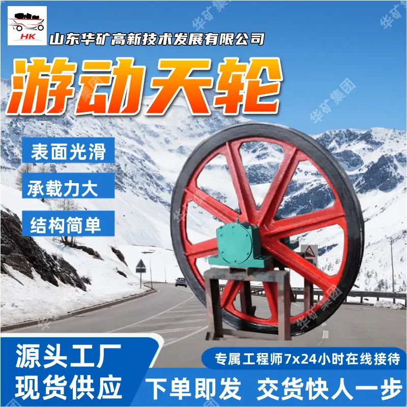 游动天轮_副本