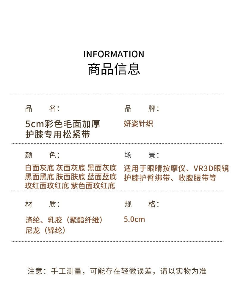 5cm彩色毛面加厚护膝专用松紧带妍姿1_02.jpg