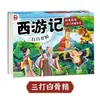 O Livro Ilustrado Infantil A Viagem ao Oeste, O Livro Pop-Up A Viagem ao Oeste, livro de virar para crianças do jardim de infância, livro interativo para alunos do ensino fundamental