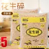Migalhas de Amendoim Torrado Sabor Original Grau Comercial, Amendoins Fritos Inteiros, Nougat, Bolo, Loja de Chá com Leite, Molho para Fondue, Pacote de 2,5 kg