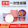 Empaques para Fideos Instantáneos, Vasos Desechables para Fideos, Productos de Consumo de Rápida Rotación, Empaques para Snacks, Tazones de Papel de Alta Gama, Hecho a Medida, Fabricante de Hefei, Anhui