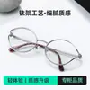 Gafas de Titanio con Montura Ovalada Estilo Chen Du Ling para Mujer, Montura Lisa de Gama Alta, Se Pueden Personalizar con Lentes Graduados, Bloqueo de Luz Azul 30937