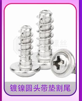 镀镍圆头带垫自攻16_12.jpg