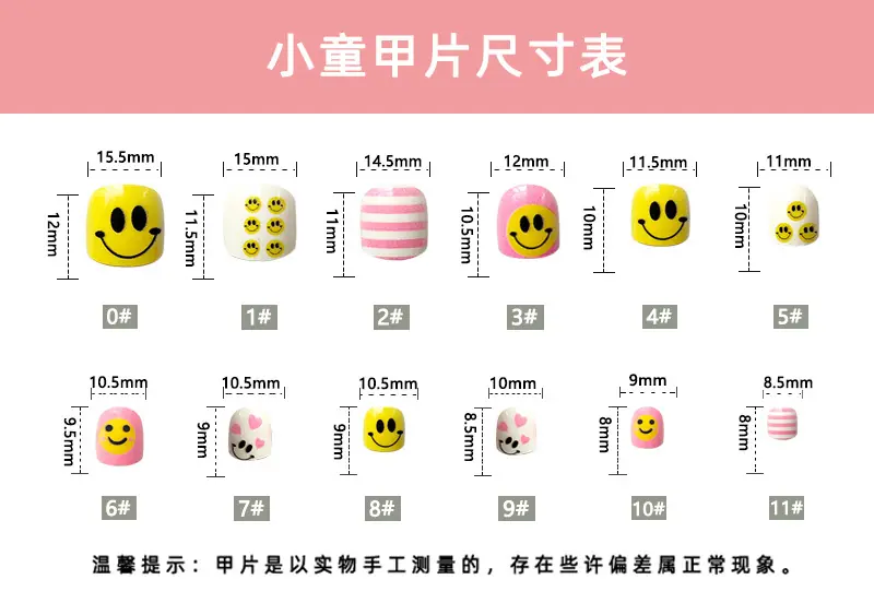 儿童甲片佩戴尺寸表