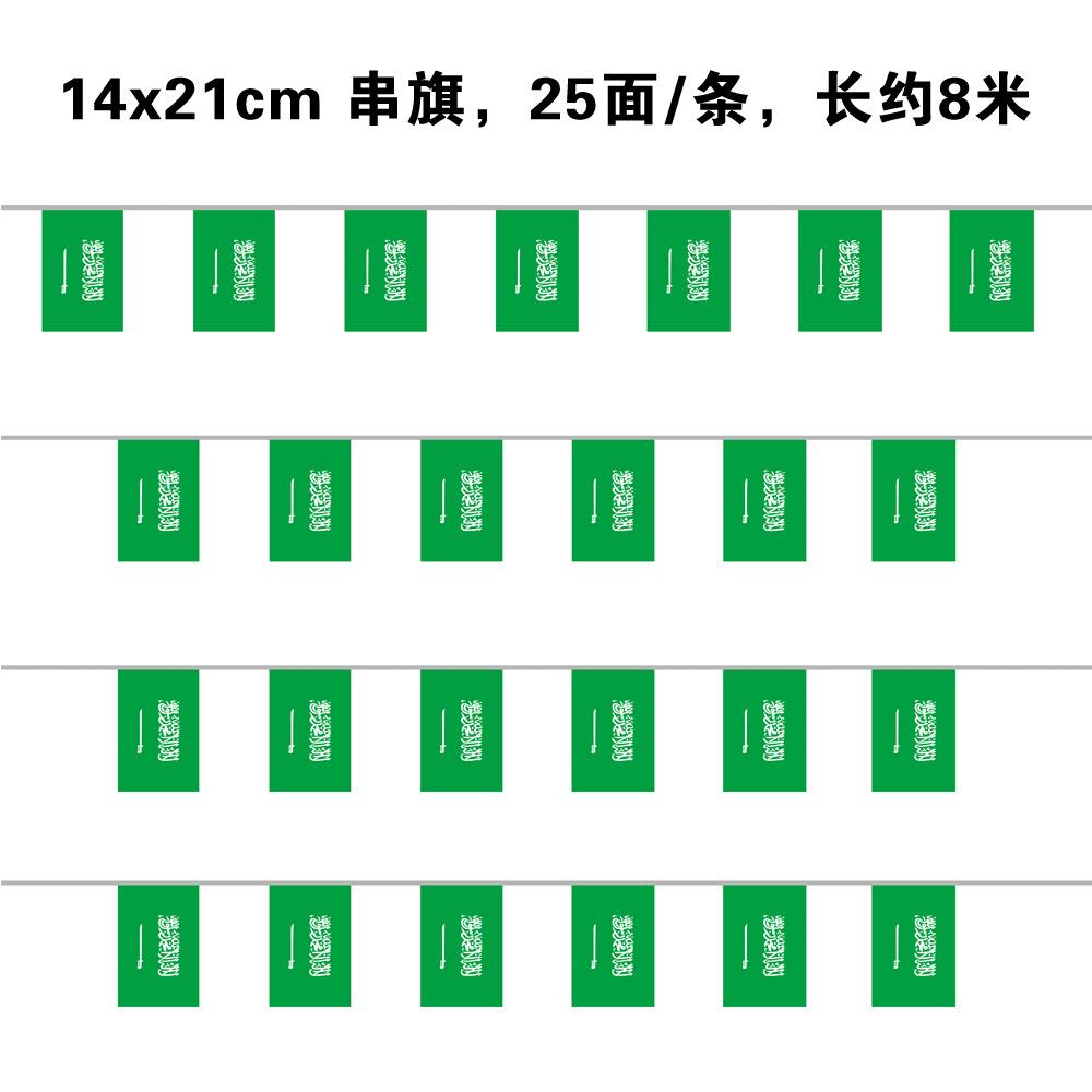 串旗