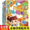 Libro de Pegatinas para el Desarrollo Integral del Cerebro 0-3-6 Años Desarrolla la Inteligencia y Amplía el Pensamiento Libro de Pegatinas de Educación Temprana para Bebés Iluminación Cognitiva