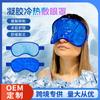 Máscara para ojos, sombra para dormir, gel para la hora del almuerzo en la oficina, perlas de hielo, compresas frías y calientes, máscara fría para ojos, parche para ojos, bolsa de hielo