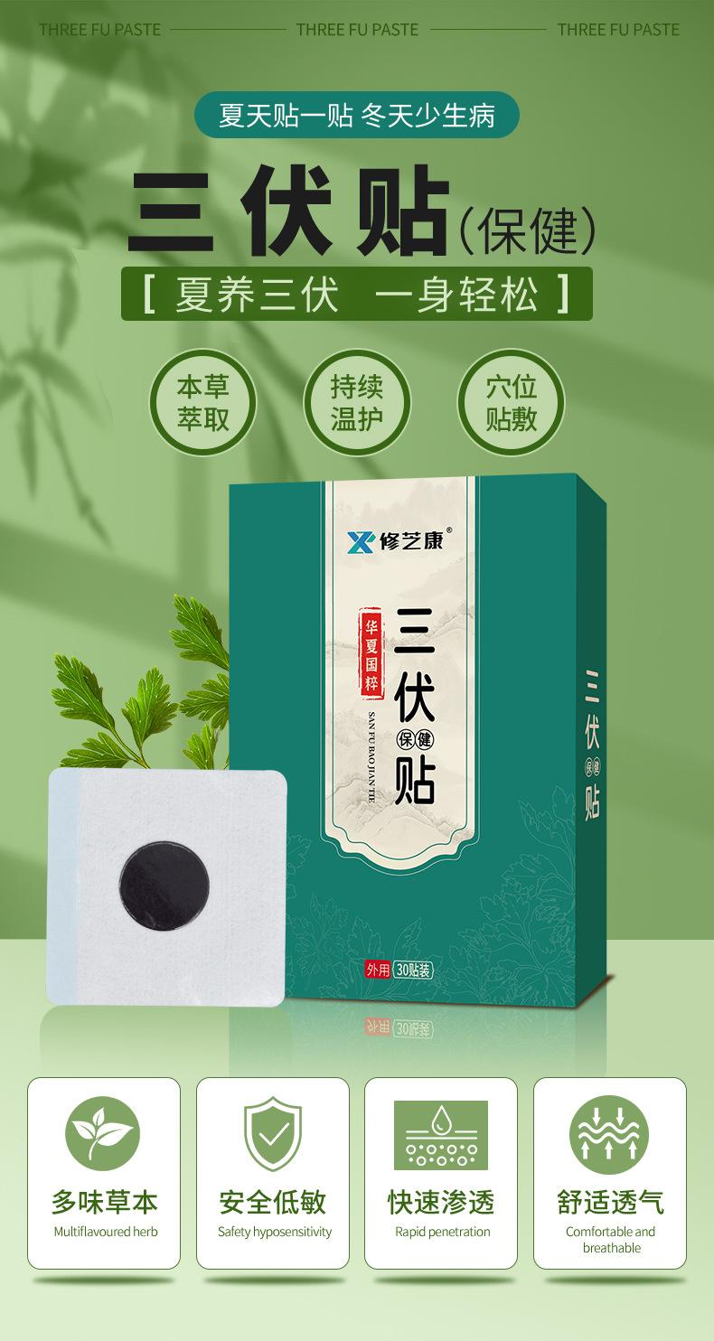 儿童三伏贴