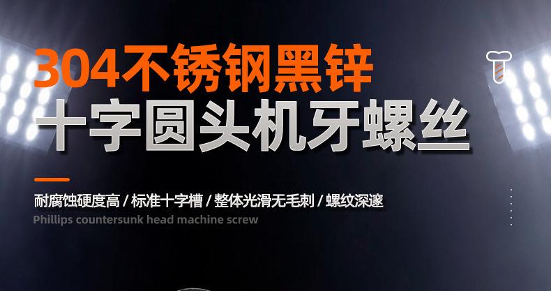 304不锈钢黑色PM十字圆头机牙螺丝_01_01.jpg