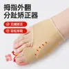 Férula de pulgar y pie SEBS transfronteriza, férula ortopédica para el pie, correa ortopédica para corrección de juanetes, calcetín elástico, corrector de dedos del pie