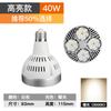 Trilho de luz LED 35W40W50WPAR30 lâmpada bulbo copo loja de roupas holofote shopping E27 parafuso guia trilho fonte de luz
