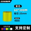 Cinta de Papel Recubierto Etiqueta Impresión de Códigos de Barras Rojo Azul Verde Amarillo 110300 Base de Cera-Resina Código de Barras Resistente al Desgaste Impermeable