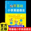 Completo 2 Volúmenes de Gramática Inglesa para Primaria Basada en Cero + Colección de Vocabulario en Inglés, Ilustraciones de Cómics Originales, Práctica Diaria