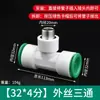 Conector Rápido para Tubería de Agua PPR 4 Puntos 6 Puntos Sin Planchado Sin Soldadura por Fusión en Caliente Tipo Enchufe Accesorios para Tubería de Agua Caliente y Fría 20 25Pe