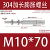 5 Piezas Tornillos de Expansión Extendidos de Acero Inoxidable 304, Pernos de Techo Extra Largos, Varillas de Expansión para Colgar Ropa, Tornillos a Prueba de Explosión Internos