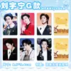 Mercancía de celebridades estilo coreano mini tarjetas Lu Mu Wang Lu Jie Yang Bowen Ma Jiaqi Zhou Shen Liu Yuning Song Yuqi mismo estilo