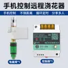 Dispositivo de Riego de Flores con Control Remoto 4G para Jardín Doméstico, Equipo de Riego Inteligente con Interruptor Temporizador
