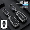 Hebilla de carcasa para Auchan x5/x7plus (hombre y mujer) para funda de llave Changan cs75plus
