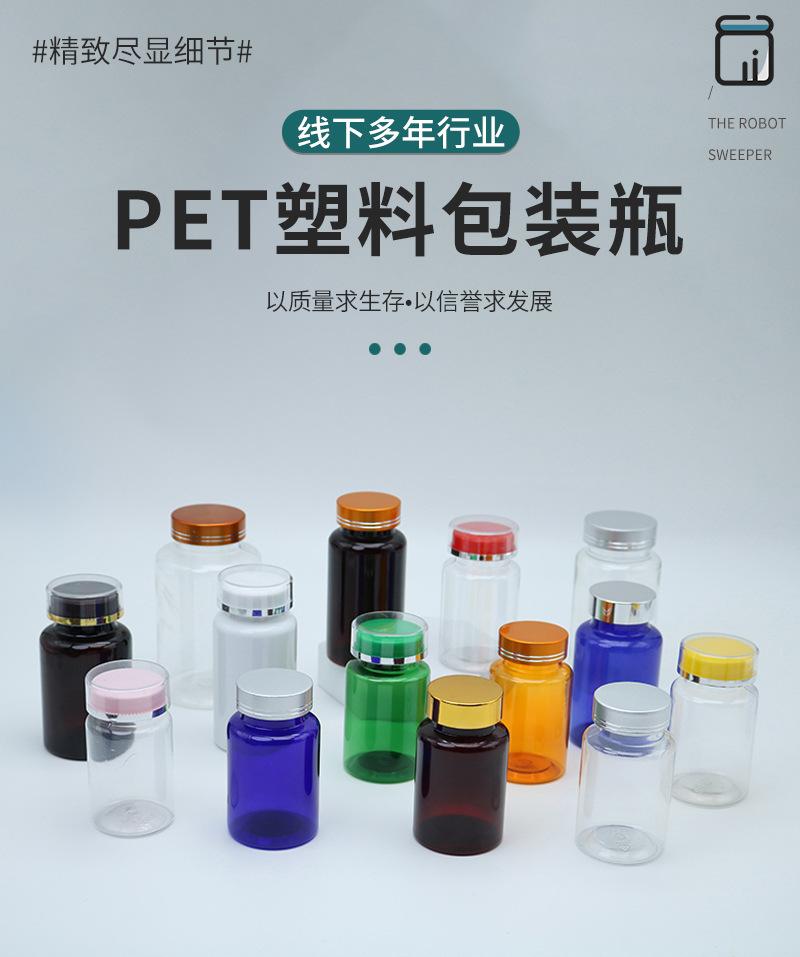 保健品瓶,泡腾片瓶,透明小药瓶,固体粉剂瓶