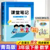 Edición 2026 de Qingdao de las Notas Académicas del Maestro Yilin de Jijiao Beijin Normal University para Matemáticas e Inglés de Grados 1-6