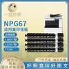 Adecuado para Canon Npg67 Cartucho de Polvo Impresora Compatible con Cartucho de Tóner C3330/C3325/C3320L/3350