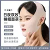 Faixa para rosto em V instrumento de massagem facial máscara para rosto em V dormir noite levantamento escultura de ramen papada artefato para rosto em V cartão
