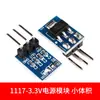Módulo de alimentação AMS3.3V 5.0V 1117-1.2V 1.8V 1.5V 2.5V placa reguladora de tensão step-down placa de fonte de alimentação
