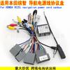 Aplicable a Honda XRV zhiaode saijie Deling paian Zhuo cable de alimentación para navegación de pantalla grande 16p caja de protocolo Palm