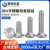 Pernos de Carruaje de Acero Inoxidable 304, Tornillos de Cabeza Semiredonda Cuello Cuadrado, Pernos de Puente de Cabeza Plana Grande, Tornillos para Estanterías M4-M12