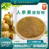 Extracto de Fruto de Ginseng Materia Prima Polvo Crudo de Fruto de Ginseng Fábrica Spot Venta al por Mayor Polvo de Jugo de Ginseng