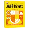Jardim de Infância Conexão Caneta de Matriz de Pontos Treinamento de Controle Jardim de Infância Digital Pinyin Prática de Traçado Caderno Infantil Pré-Escolar Livro de Rastreamento