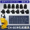 Yashu CH-60L Punzonadora Hidráulica Punzonadora con Matriz Redonda Filo de Corte Punzón Abridor de Agujeros en Matriz Punzón Matriz Cabezal de Matriz