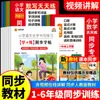 Caderno de Caligrafia Sincronizado de Matemática Chinesa para Ensino Fundamental Treinamento Especial Sincronizado 1ª a 6ª Série Caderno de Exercícios Extracurriculares Edição da Educação Popular