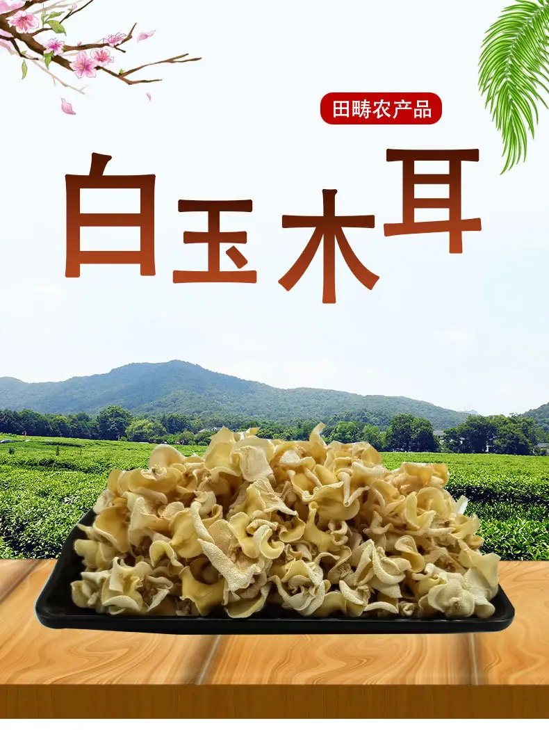 木耳详情页_01.jpg