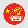 Pegatina de Coche Bandera Roja de Cinco Estrellas China Decoración Patriótica Cubre Arañazos del Coche Pegatina Creativa para Tapa de Combustible Pegatina para Coche Eléctrico