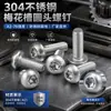 Acero inoxidable 304, tornillos de cabeza redonda con cabeza estriada, M2-M12, tornillos para máquina de cabeza troncocónica, pernos de fijación, DIN7985