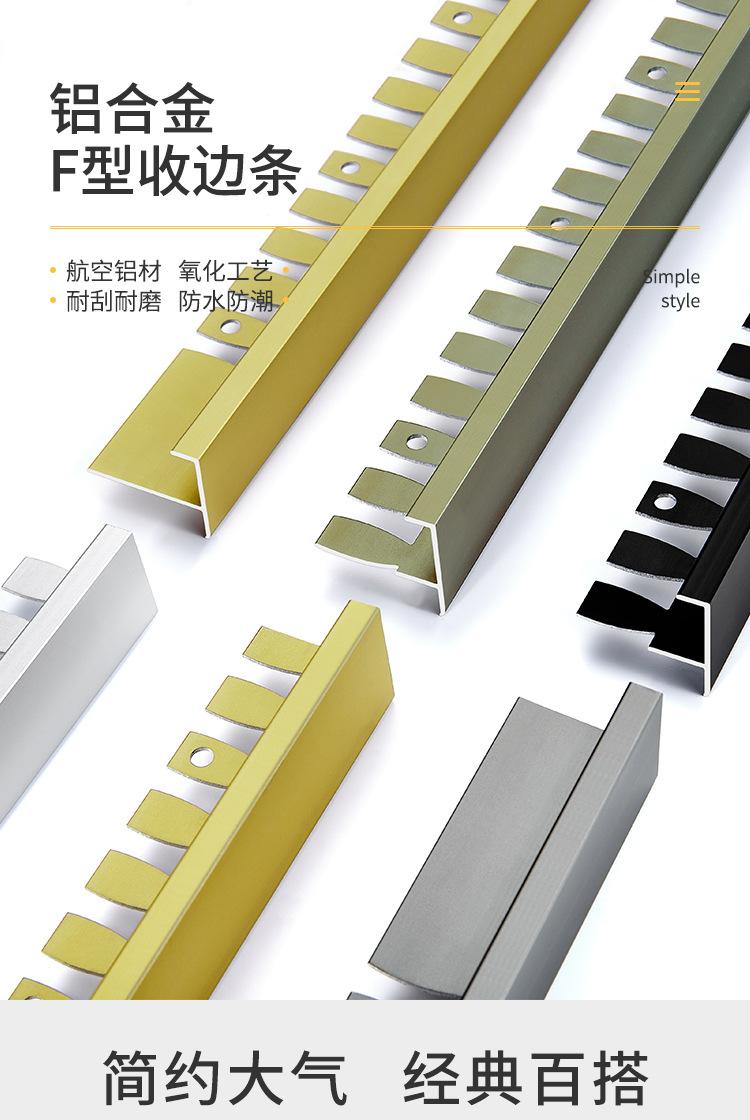 F型收边条_01.jpg