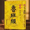 Sin Eliminación del Espejo del Artesano del Sutra de Luban Libro Antiguo Original Texto Original con Anotación de Traducción Completa en Vernáculo Libro de Carpintería de Luban