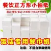 Papel Higiénico, Pañuelos de Hotel, Paquete Pequeño al por Mayor, Servilletas de Fábrica, Empaque Cuadrado, Desechables Comerciales Personalizados Sanitarios Nuevos Productos