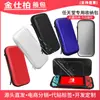 En stock Bolsa de Almacenamiento para Nintendo Switch oled Bolsa Protectora para Accesorios de Consola ns lite Bolsa Dura de Almacenamiento Portátil