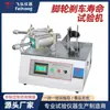 Máquina de Prueba de Vida Útil de Frenos de Ruedas Giratorias Máquina de Prueba de Impacto Dinámico de Ruedas Giratorias Máquina de Prueba de Fatiga por Rodadura de Ruedas Giratorias