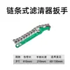 Llave para Filtro, Llave de Cadena, Llave de Banda, Llave para Filtro de Aceite, Herramienta Automotriz para Desmontaje y Montaje de Cambio de Aceite Fábrica