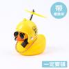 Celebridade da Internet do TikTok Pato Amarelo Pequeno Acessórios para Carro Ornamento Criativo Acessórios para Carro Libélula Decoração de Carro Pato Quebra-vento Pato Social