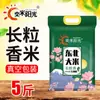 2025 Novo Arroz Panjin 5kg Arroz de Grão Longo Fragrante do Nordeste 5kg Arroz de Pântano de Caranguejo Direto do Fabricante 500g Arroz Japonês