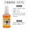Vento Ocidental Isca Luke Xiangyu Kaiwei Qianli Aditivo para Isca Spray 80ml 18 Garrafas/Caixa