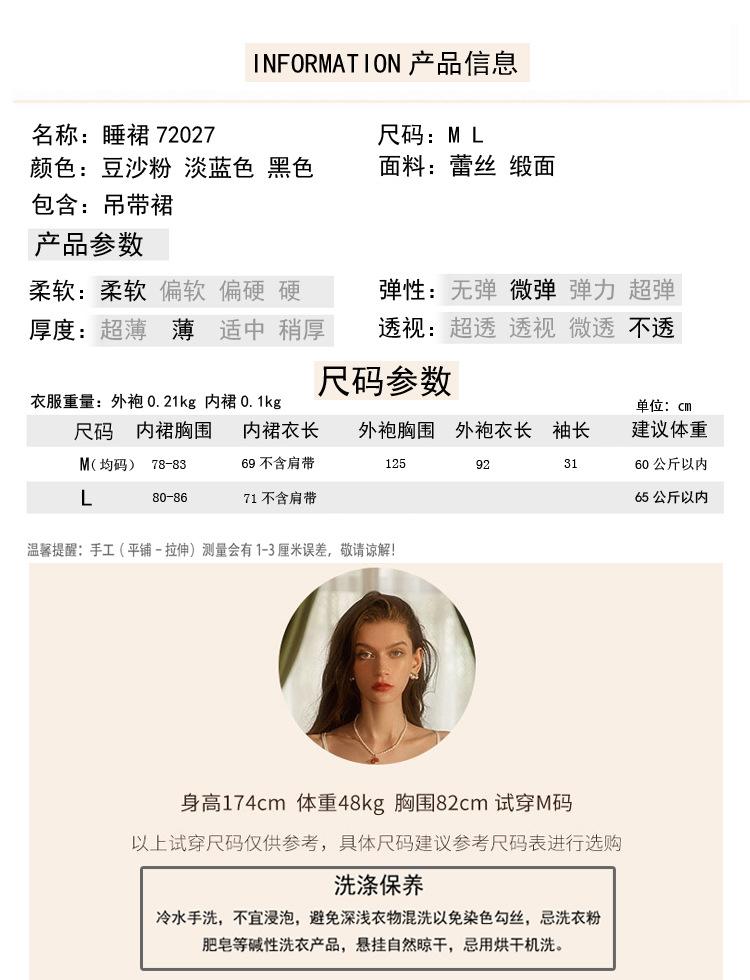 8-产品信息05-M L -吊带++套装72027-7628