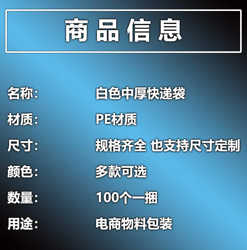 详情页新版3-恢复的白色快递袋2_02