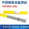 Arame de solda autoprotegido Shenjia sem fluxo TGF308L 309L TGF316L 321 347 arame de solda para aço inoxidável