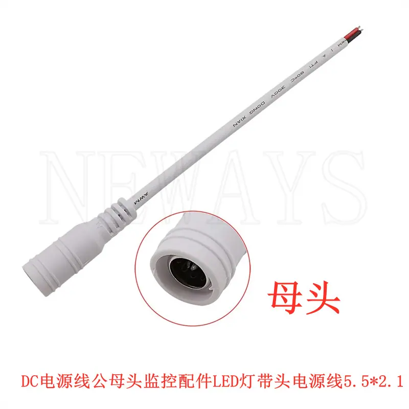 DC2.1黑白电源线...